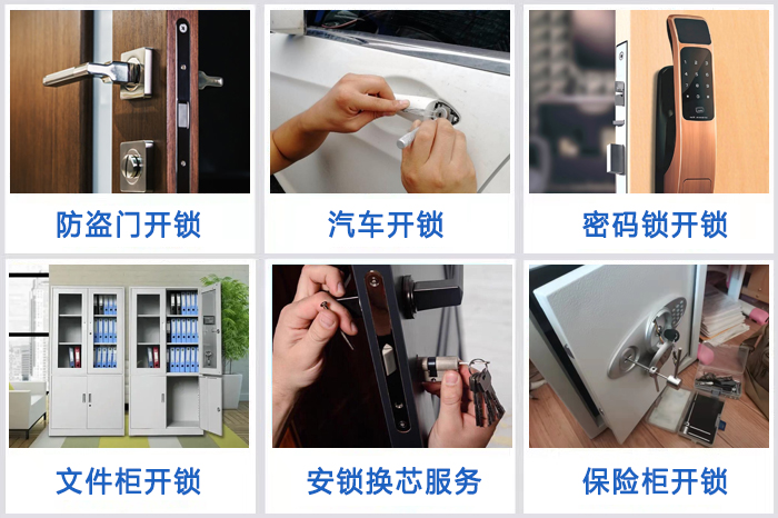 24小时同城上门专业开锁